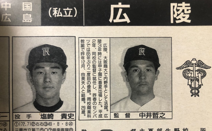 中井哲之 若い頃