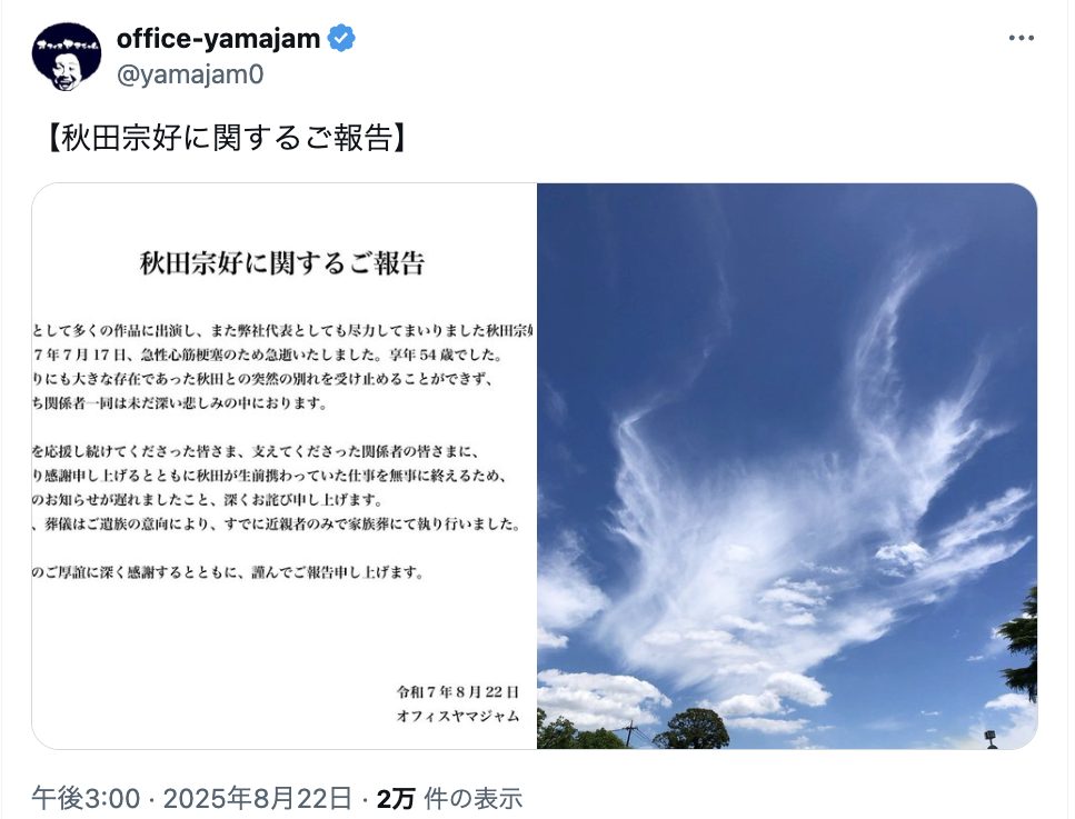 秋田宗好 急死