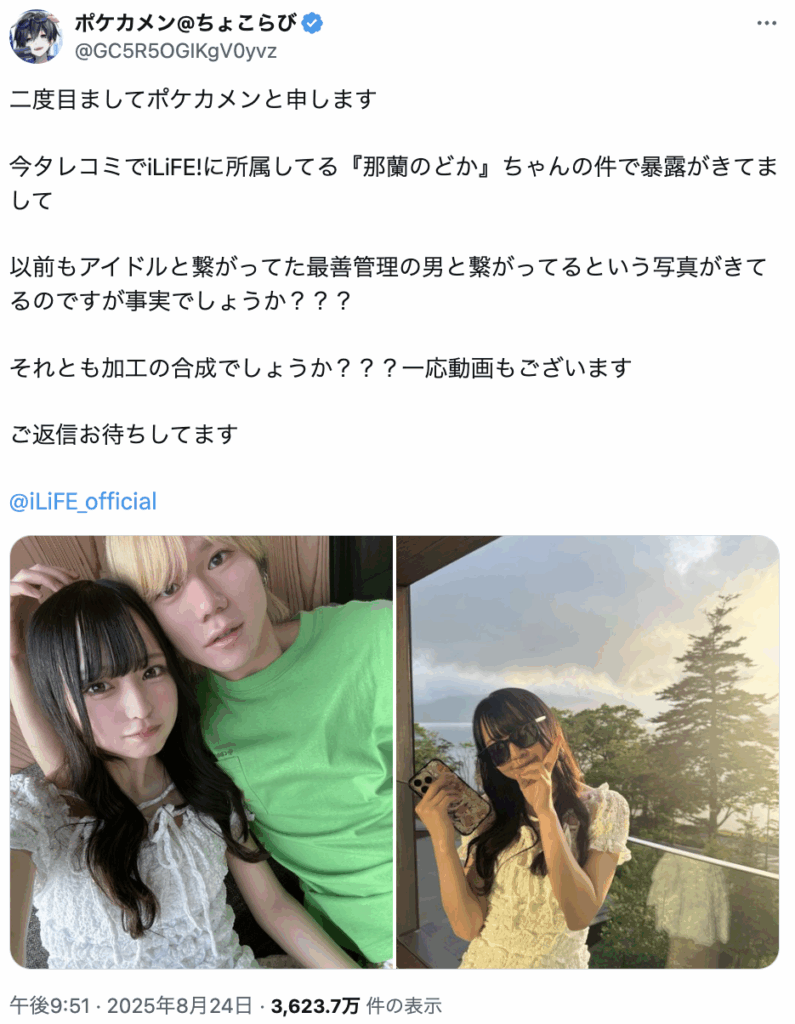 那蘭のどか 繋がり