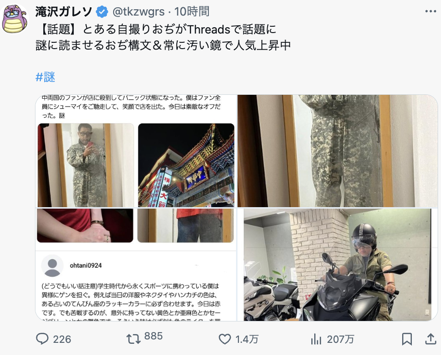 大谷岳彦　何者