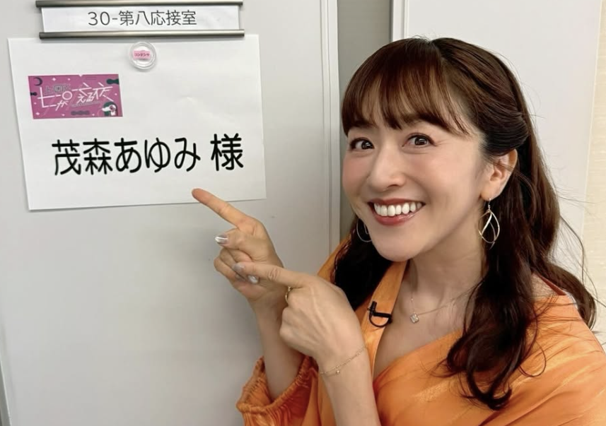 茂森あゆみ 旦那