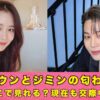 ソンダウン　ジミン　匂わせ