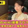 林怜美　wiki　プロフィール