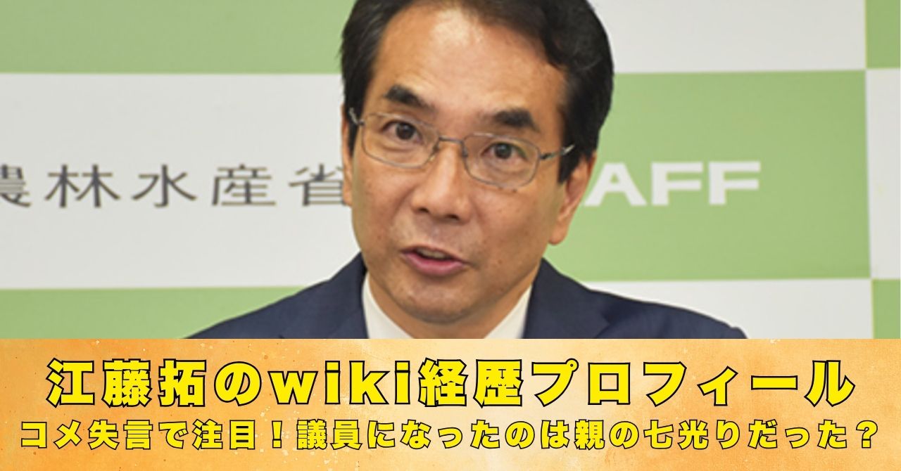江藤拓　wiki　プロフィール